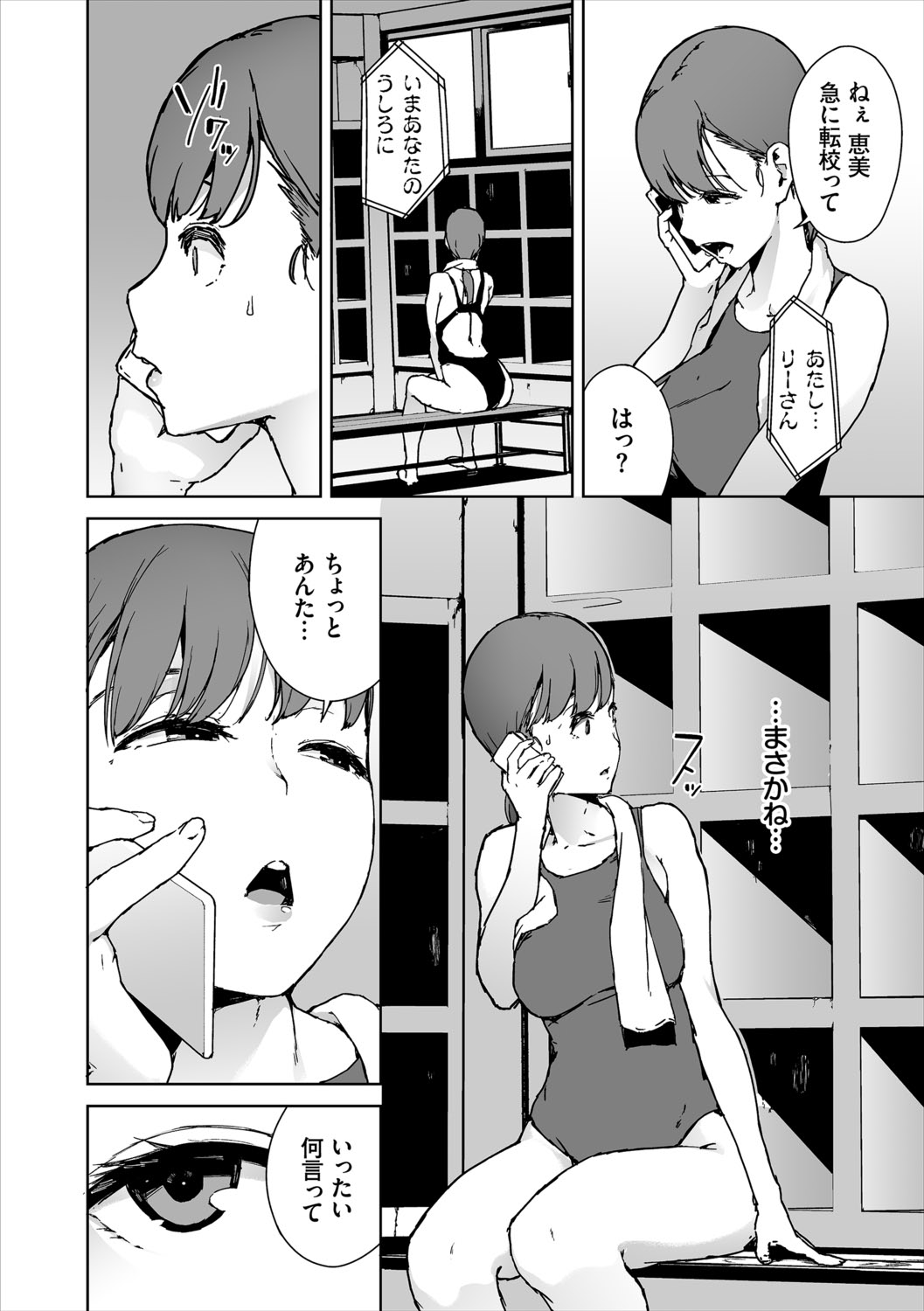 Etsuran Chuui page 194