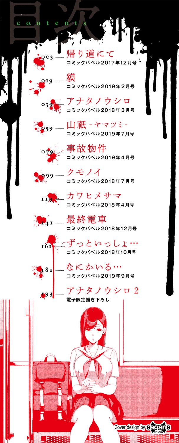 Etsuran Chuui page 2
