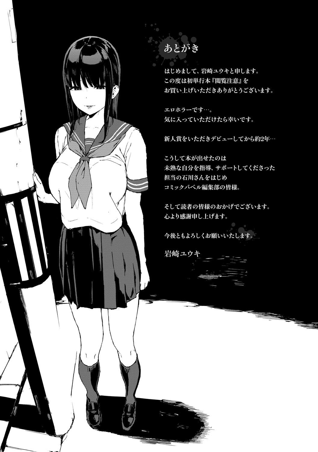 Etsuran Chuui page 204
