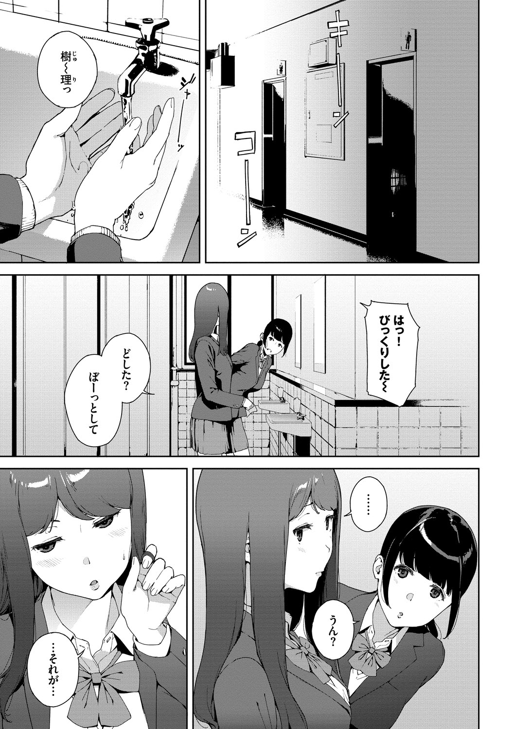 Etsuran Chuui page 23