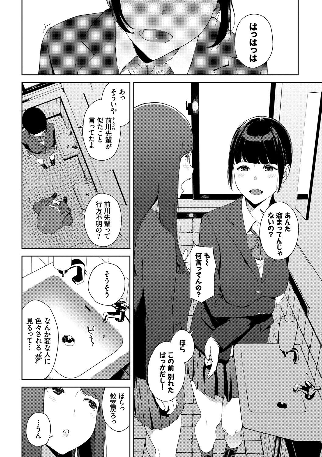 Etsuran Chuui page 24