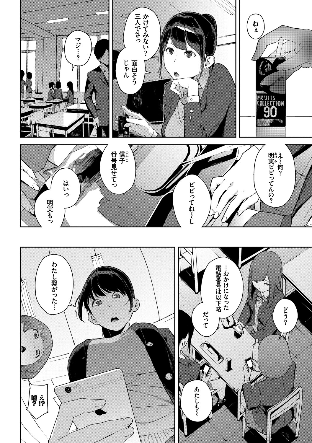 Etsuran Chuui page 40