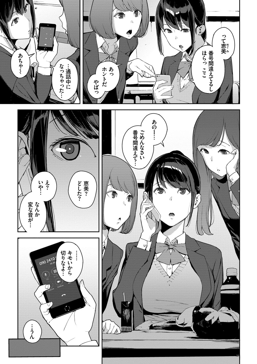 Etsuran Chuui page 41
