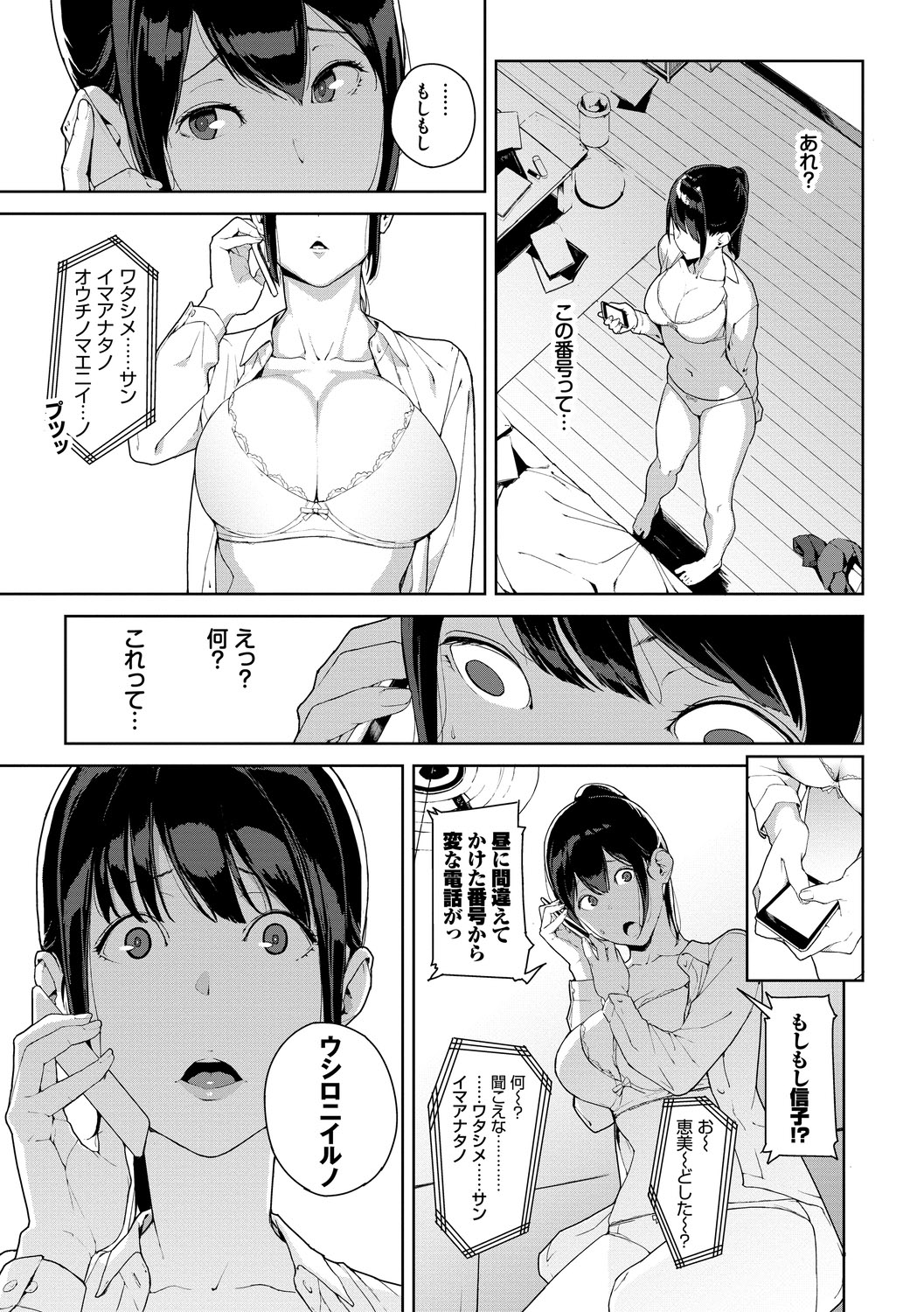 Etsuran Chuui page 43