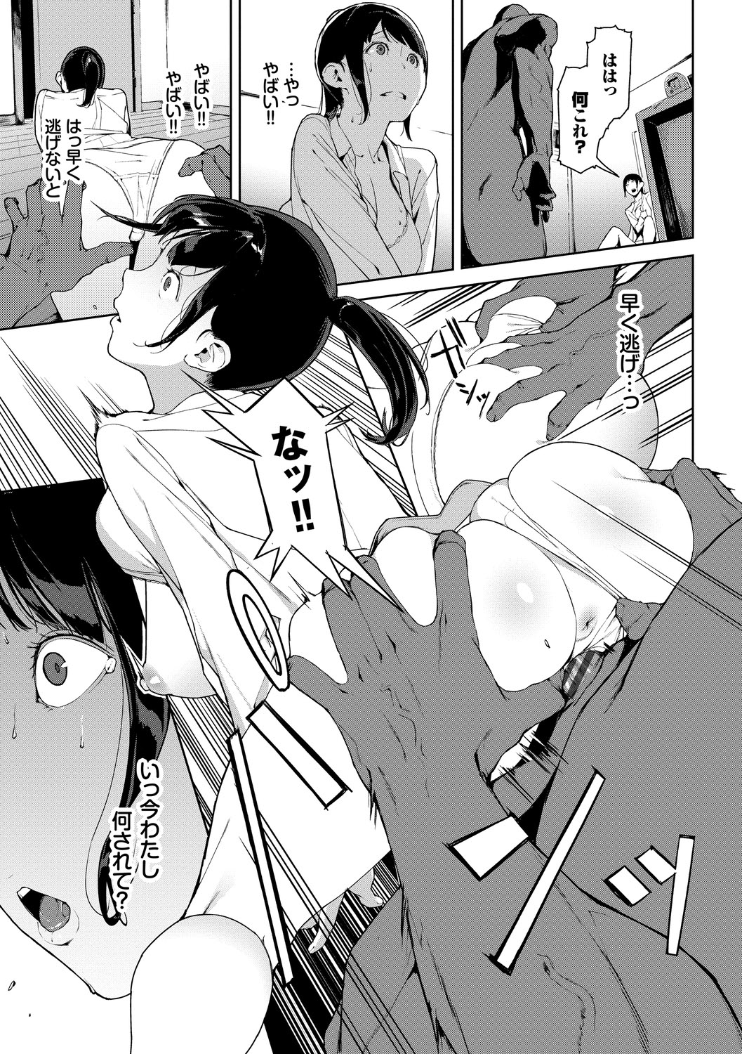 Etsuran Chuui page 45