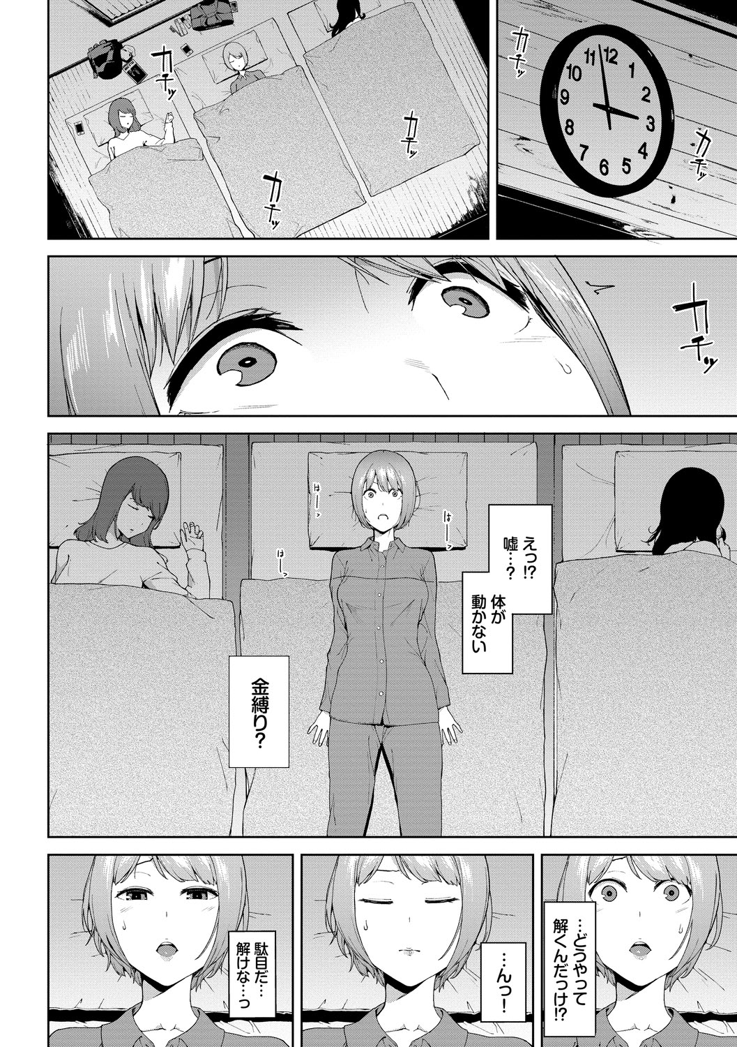 Etsuran Chuui page 62