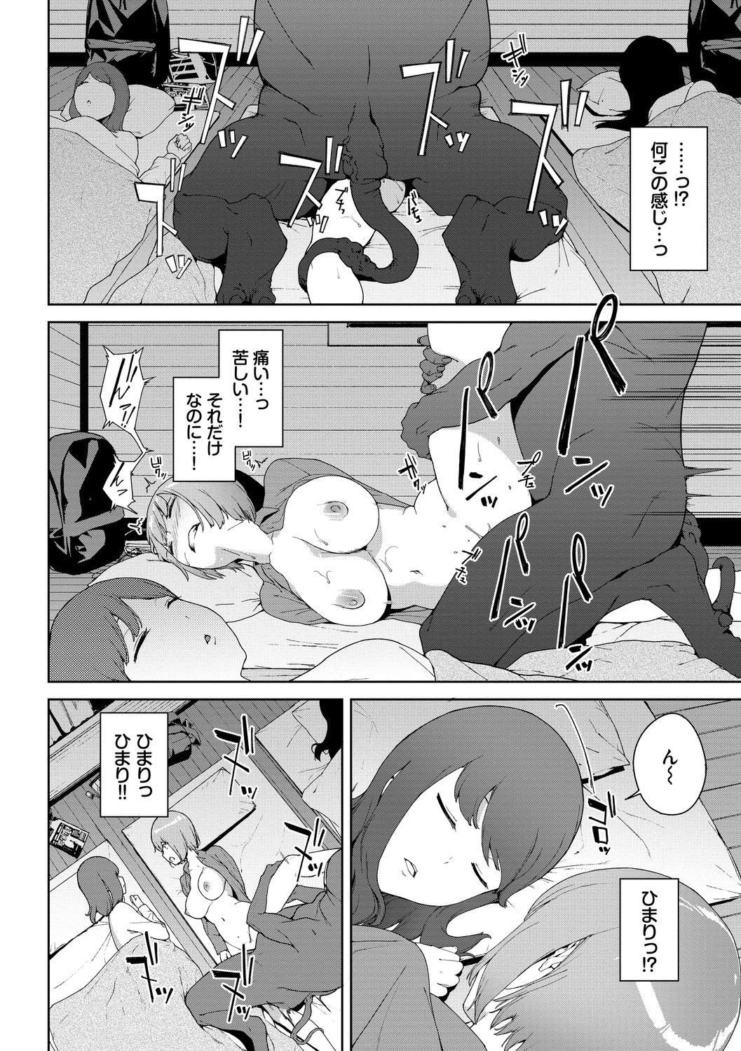 Etsuran Chuui page 70