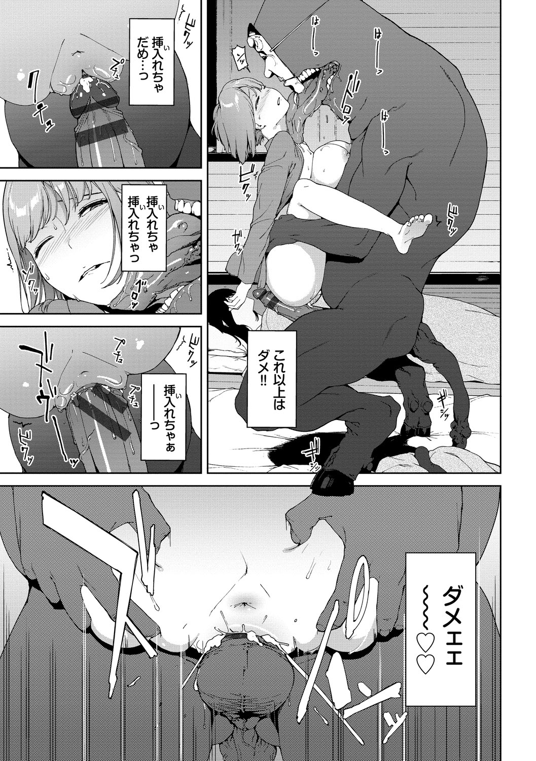 Etsuran Chuui page 73