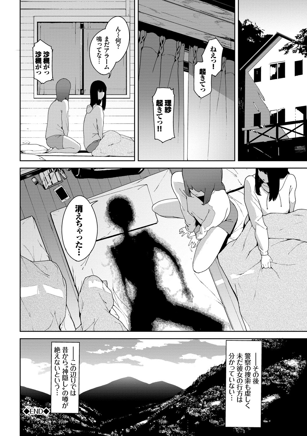 Etsuran Chuui page 78
