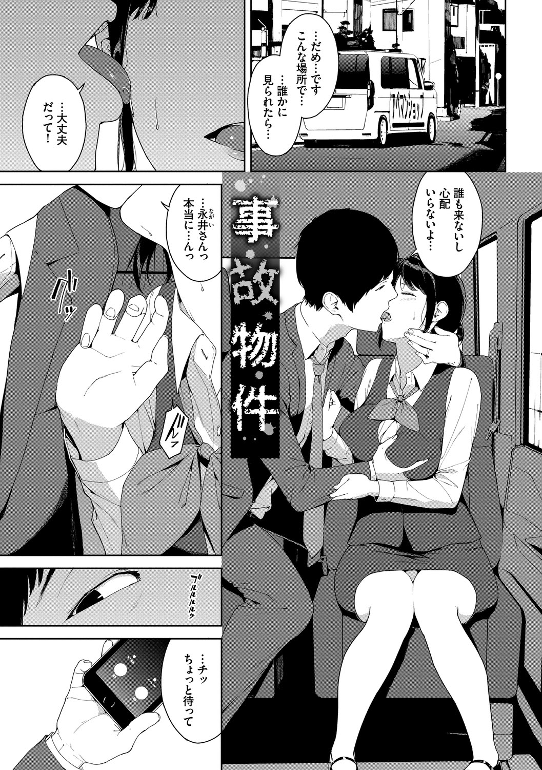 Etsuran Chuui page 79