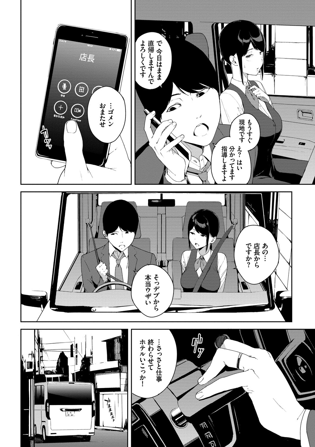 Etsuran Chuui page 80
