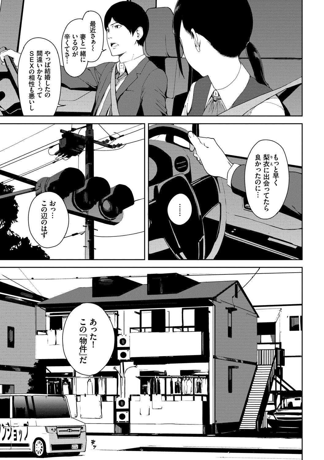Etsuran Chuui page 81