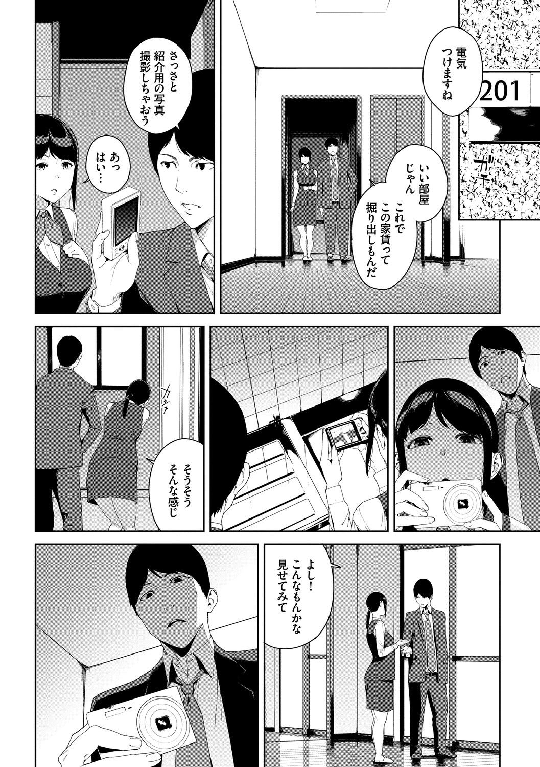 Etsuran Chuui page 82