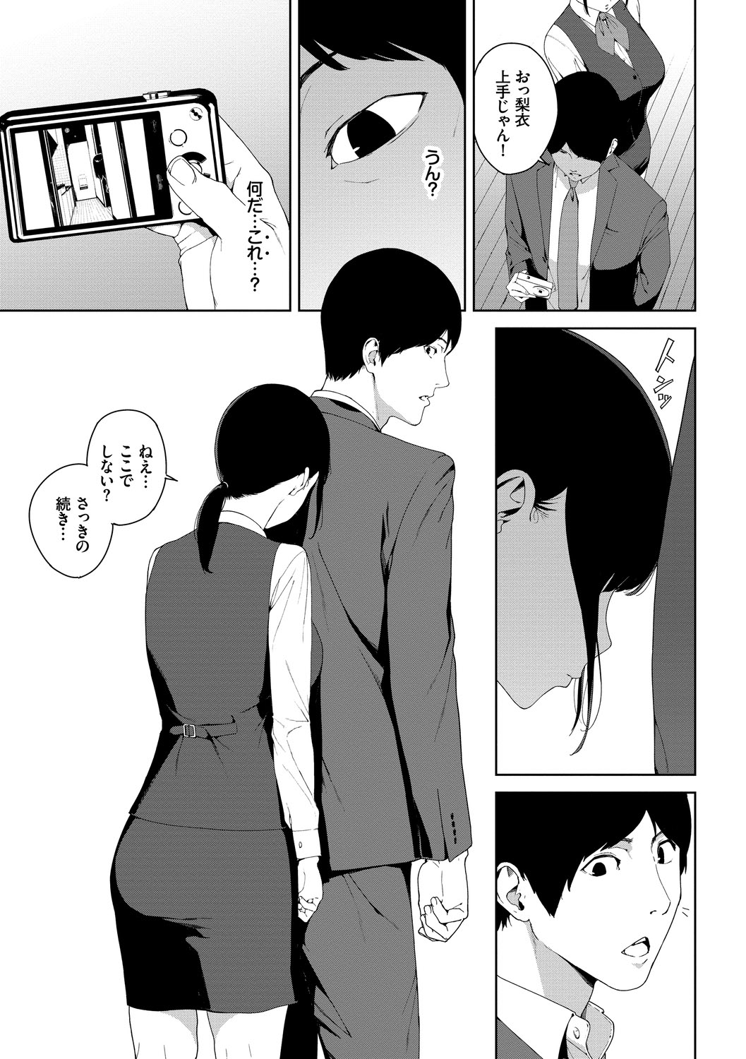 Etsuran Chuui page 83