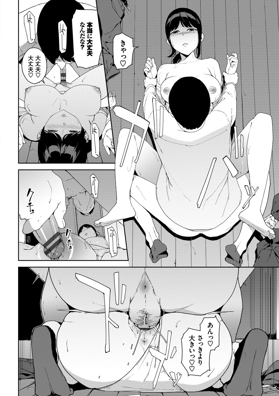 Etsuran Chuui page 90