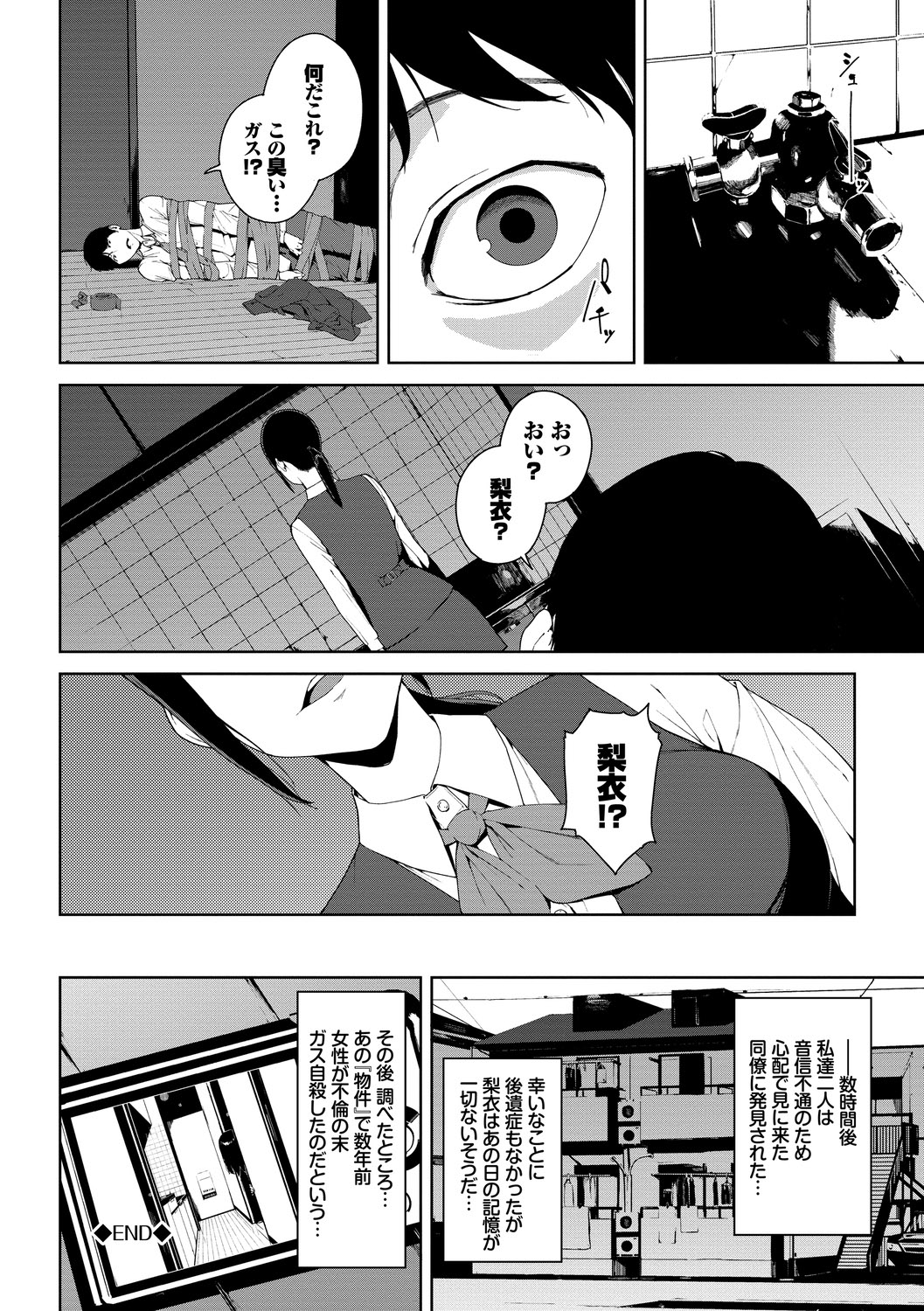 Etsuran Chuui page 98