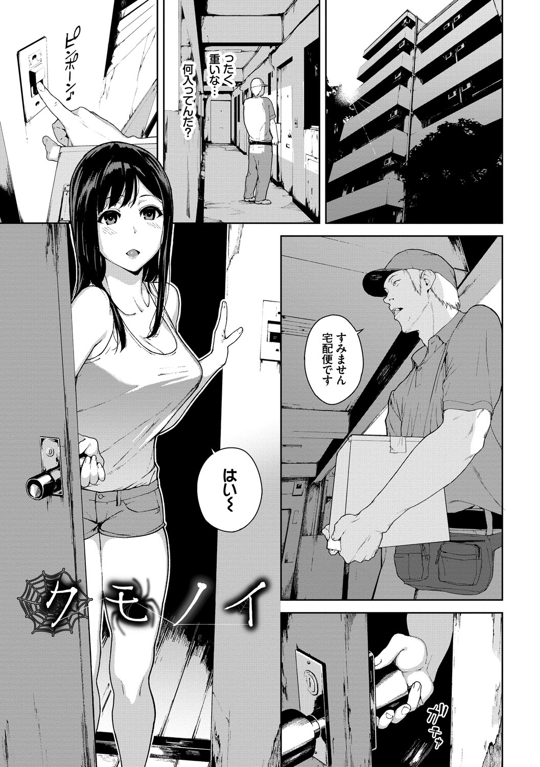 Etsuran Chuui page 99