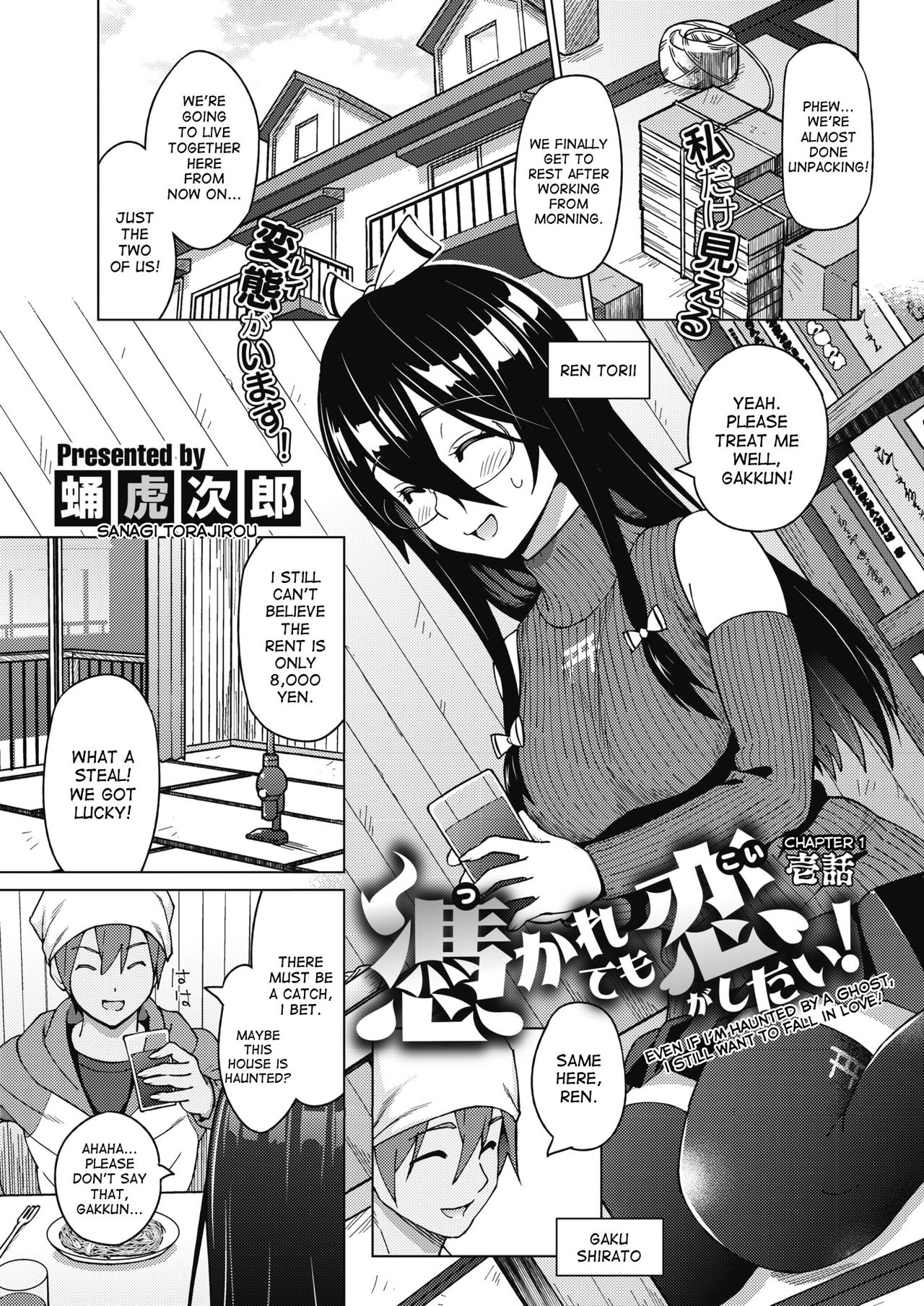 Even If I’m Haunted by a Ghost, I still want to Fall in Love! page 1