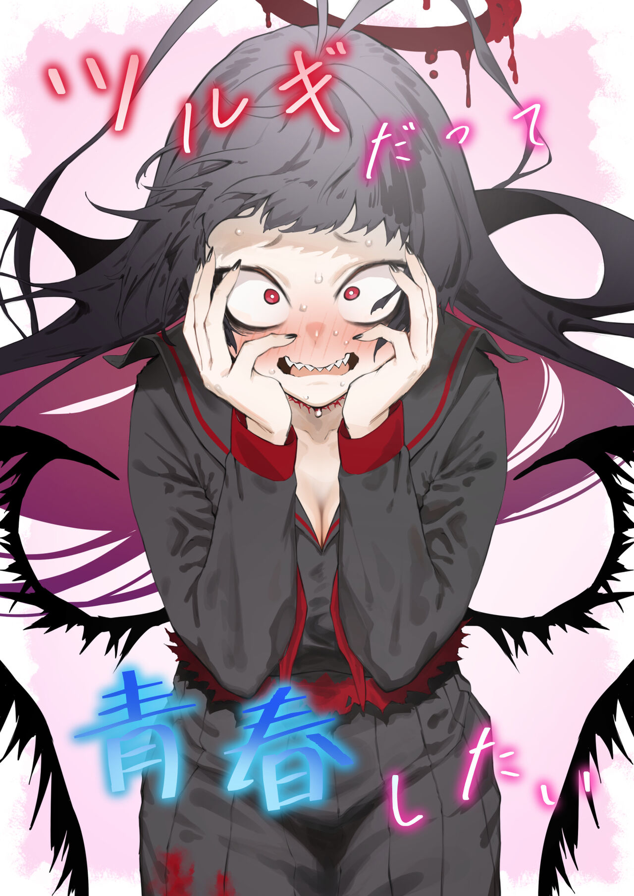 Even Tsurugi wants to experience youth page 1