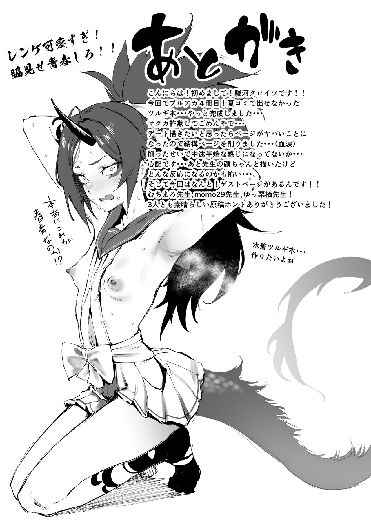 Even Tsurugi wants to experience youth page 39