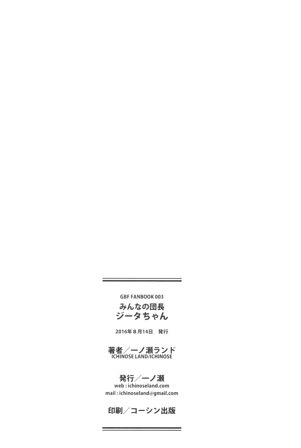 Everyone's Captain - Djeeta-chan page 24