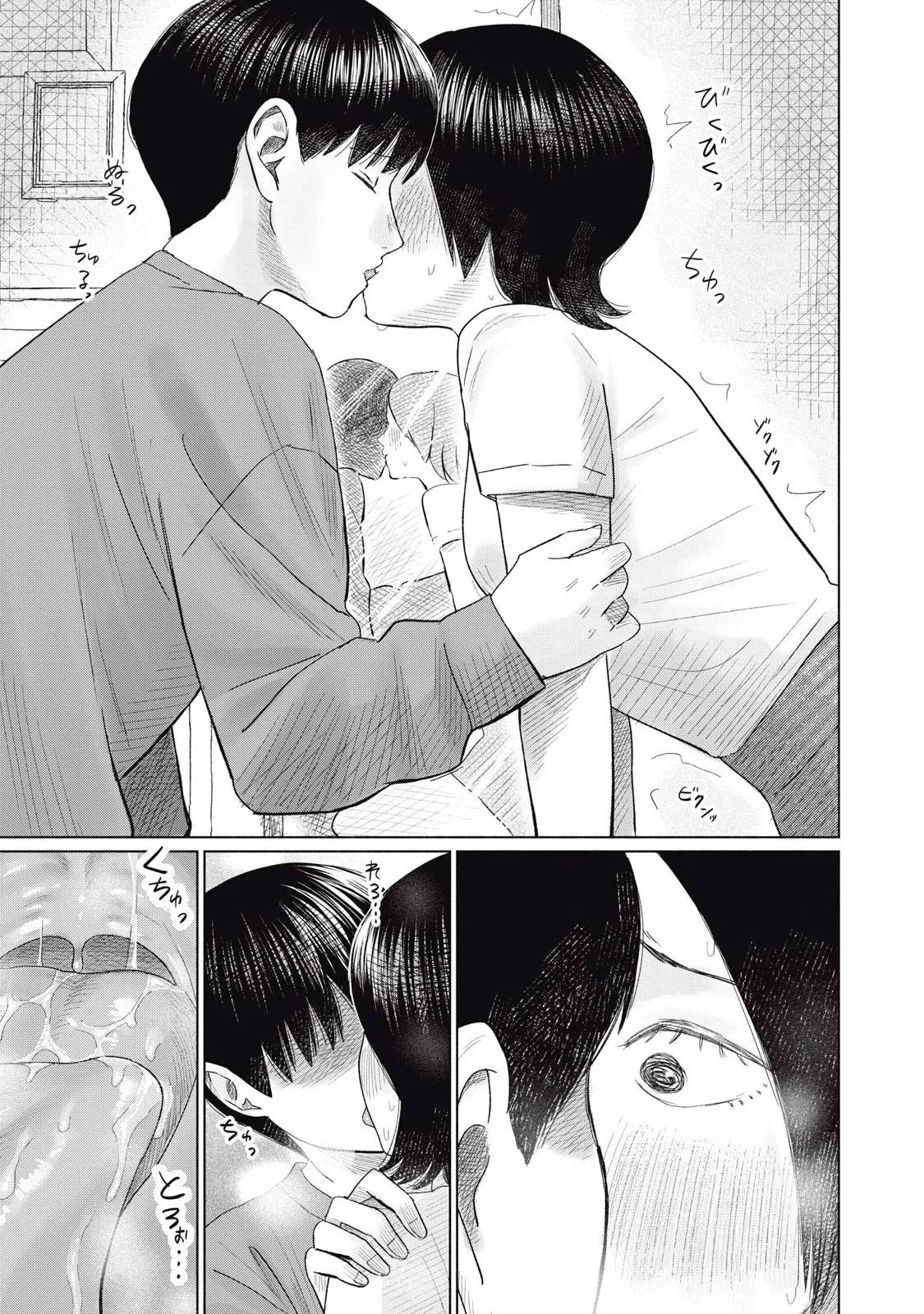 Everyone's Kissing Club - Chapter 1-29 page 218