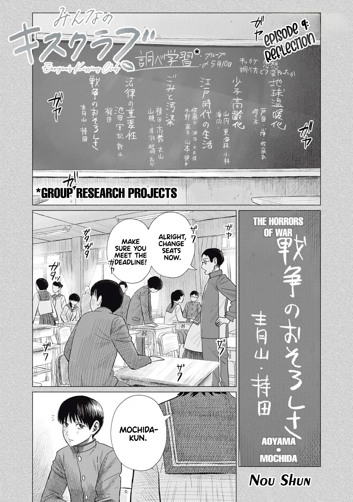 Everyone's Kissing Club - Chapter 1-30 page 200