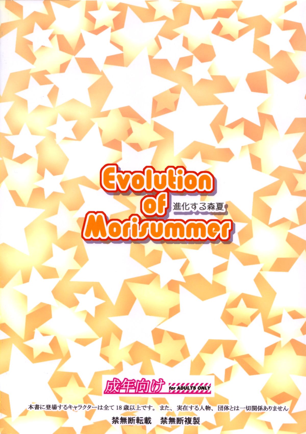 Evolution of Morisummer page 22