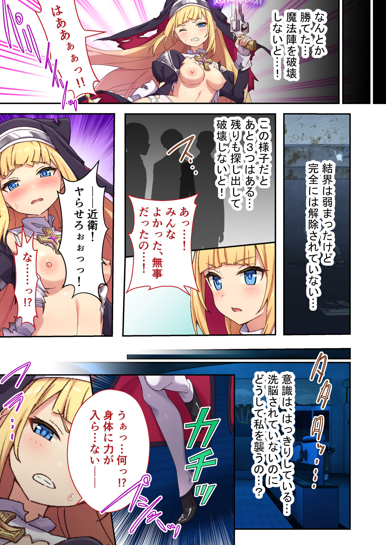 Exorcist Charlotte~The most evil demon has exorcised with her body~ Mosaic Comics Collection page 10