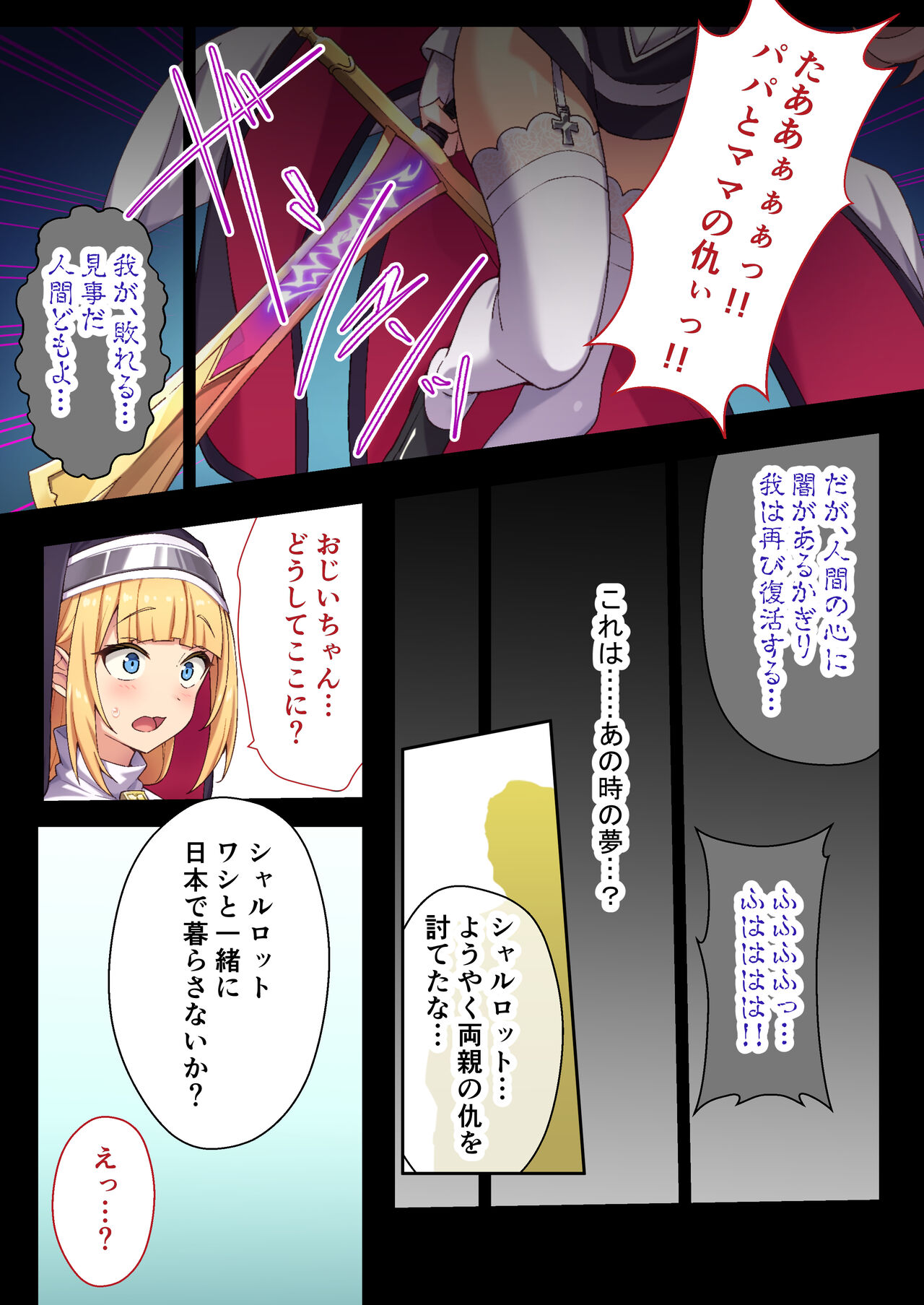 Exorcist Charlotte~The most evil demon has exorcised with her body~ Mosaic Comics Collection page 18