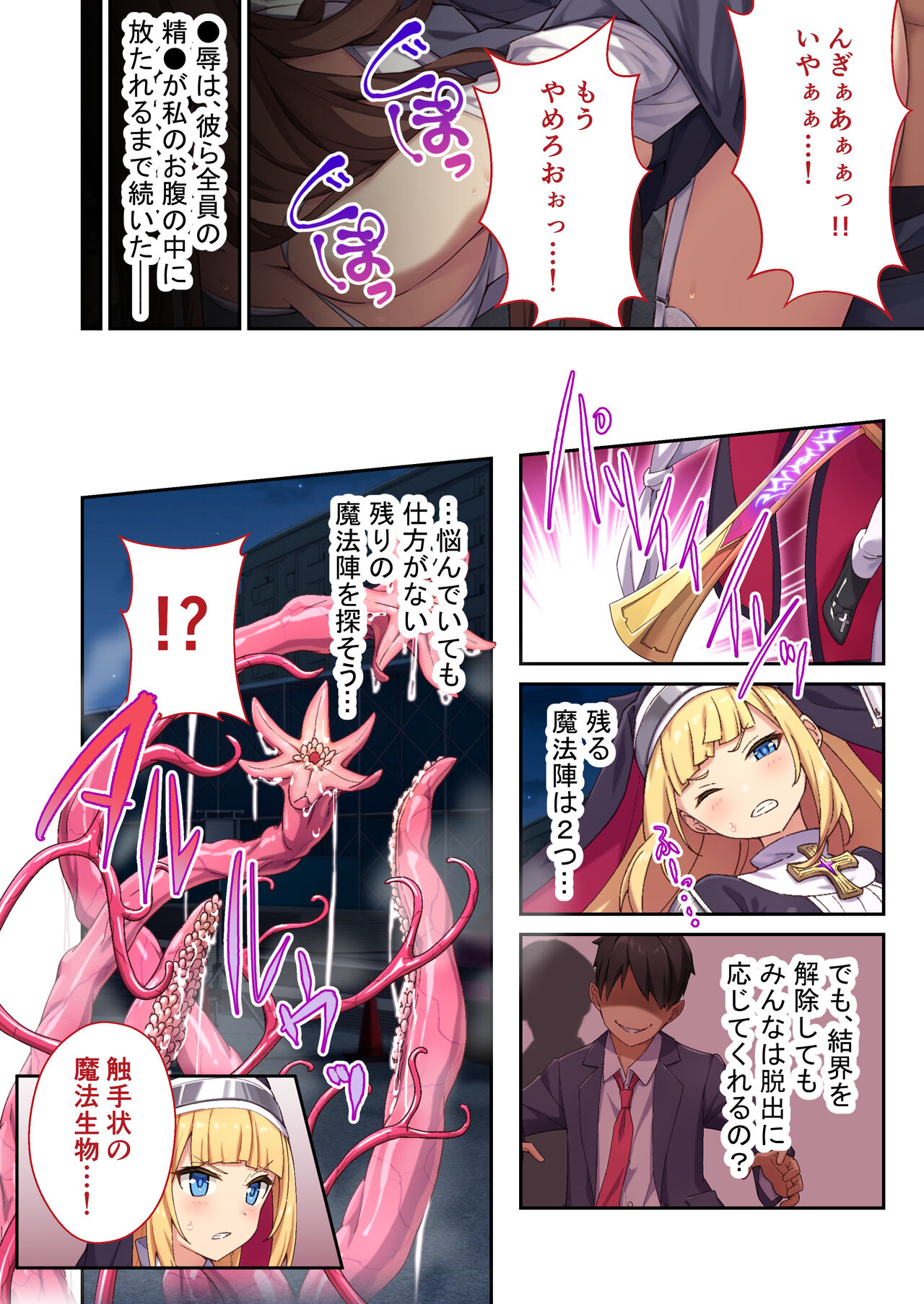 Exorcist Charlotte~The most evil demon has exorcised with her body~ Mosaic Comics Collection page 25