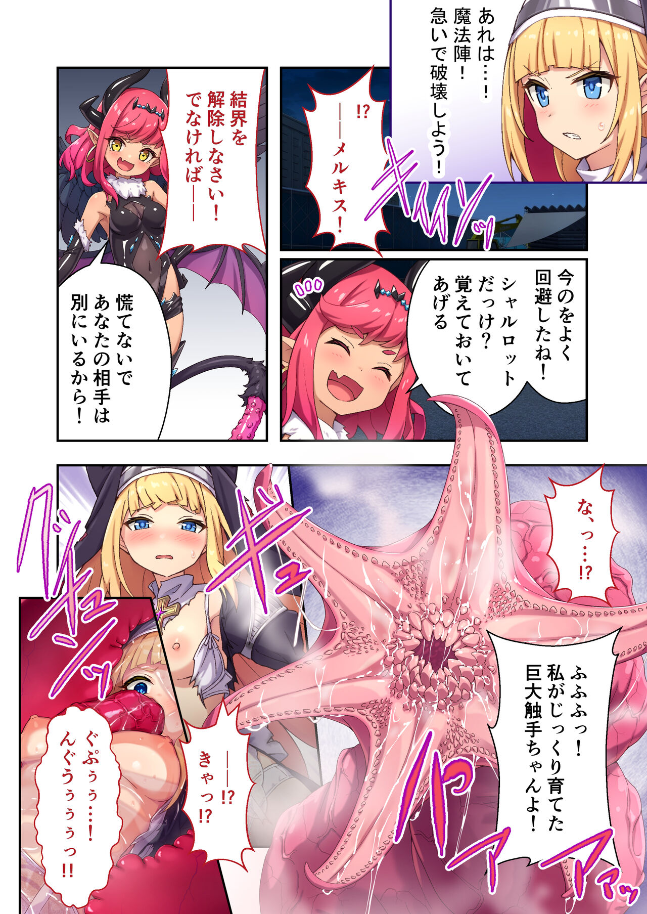 Exorcist Charlotte~The most evil demon has exorcised with her body~ Mosaic Comics Collection page 31