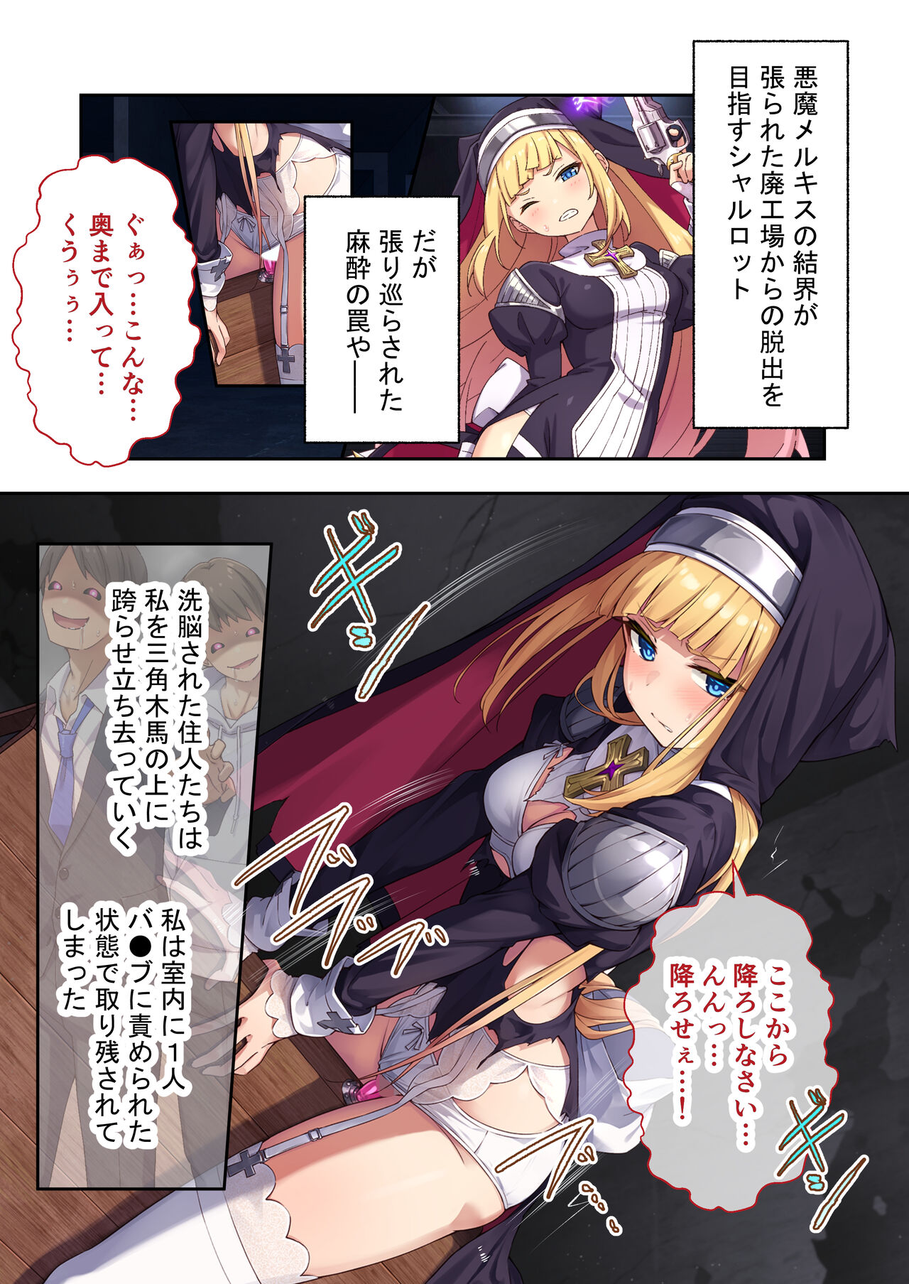 Exorcist Charlotte~The most evil demon has exorcised with her body~ Mosaic Comics Collection page 34