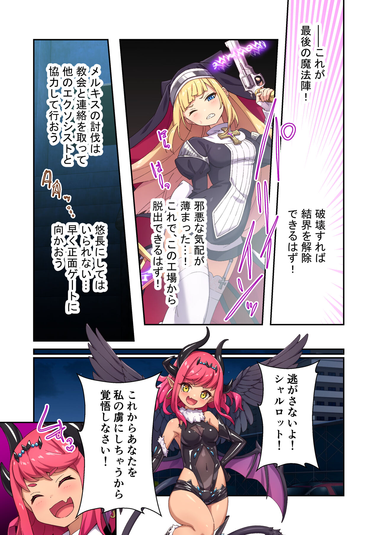 Exorcist Charlotte~The most evil demon has exorcised with her body~ Mosaic Comics Collection page 38