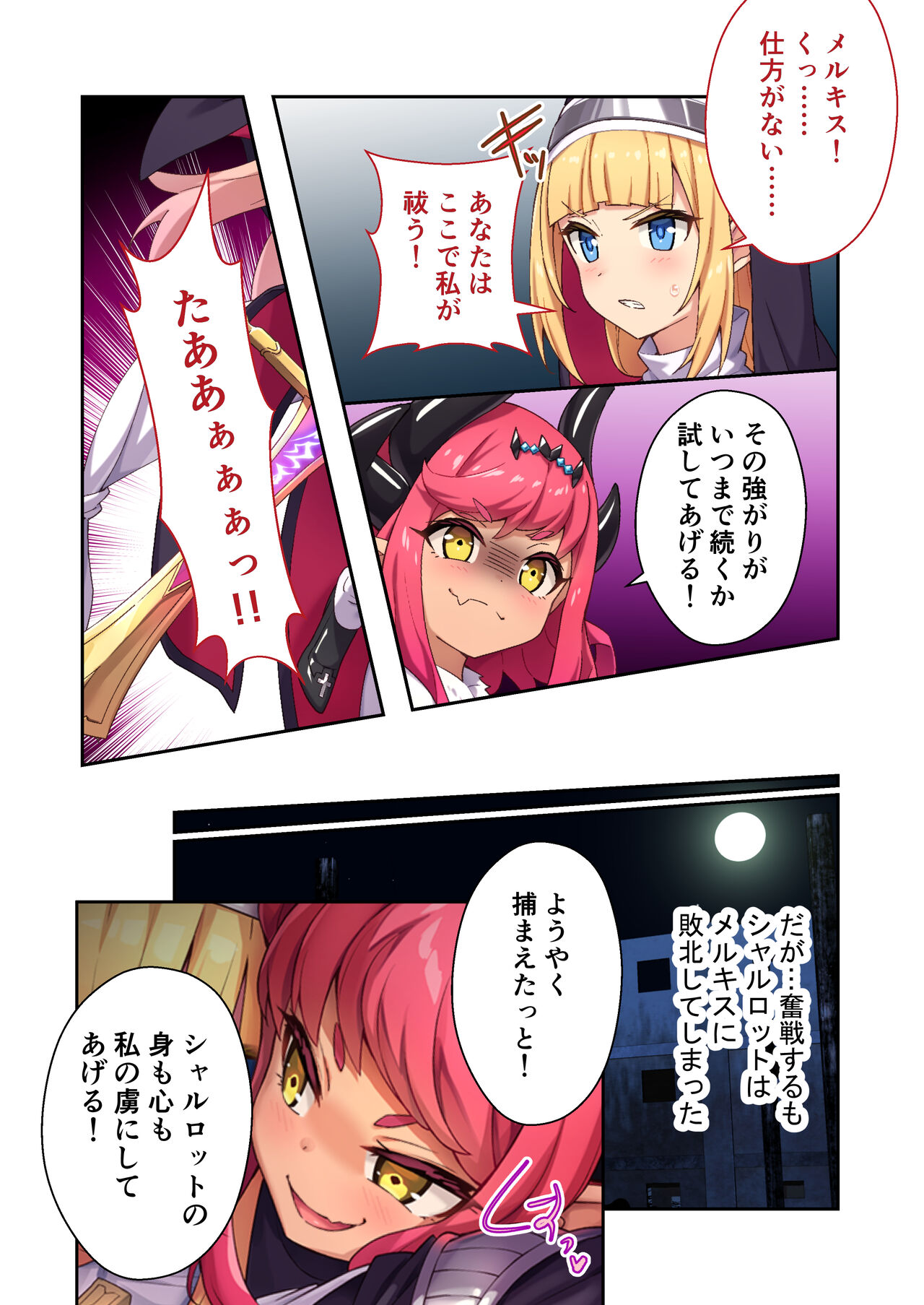 Exorcist Charlotte~The most evil demon has exorcised with her body~ Mosaic Comics Collection page 39