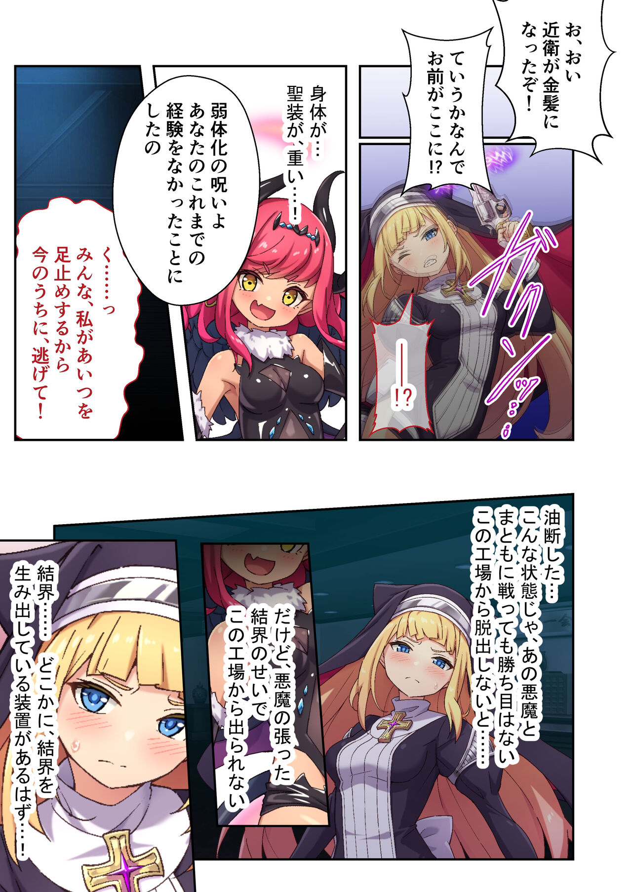 Exorcist Charlotte~The most evil demon has exorcised with her body~ Mosaic Comics Collection page 4