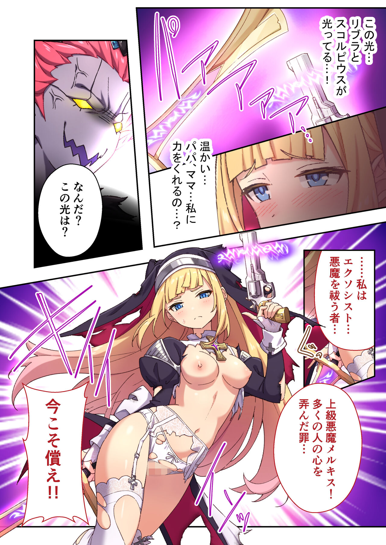 Exorcist Charlotte~The most evil demon has exorcised with her body~ Mosaic Comics Collection page 47