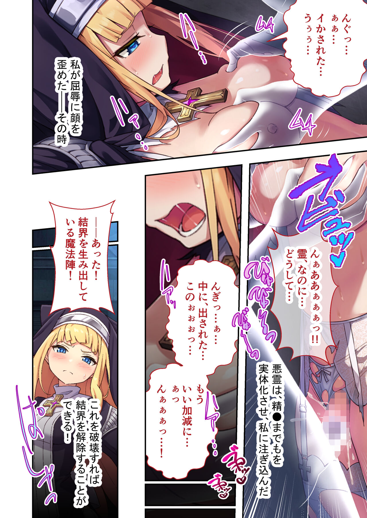 Exorcist Charlotte~The most evil demon has exorcised with her body~ Mosaic Comics Collection page 7