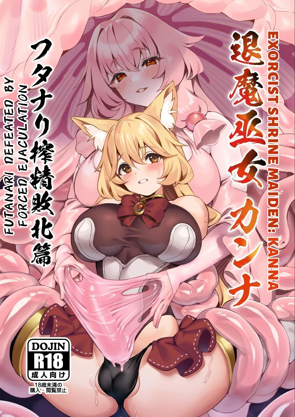 Exorcist Priestess Kanna: Futanari Defeated by Forced Ejaculation page 1