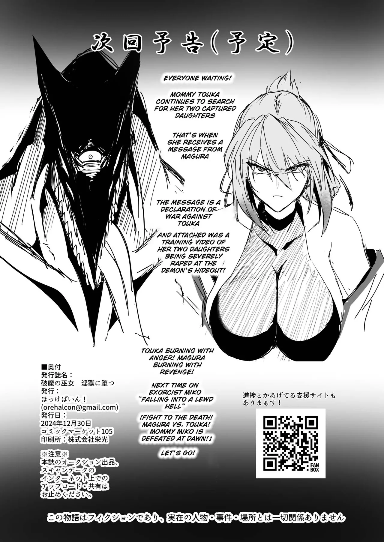 Exorcist Shrine Maiden~Falling into a Lewd Hell~ page 53