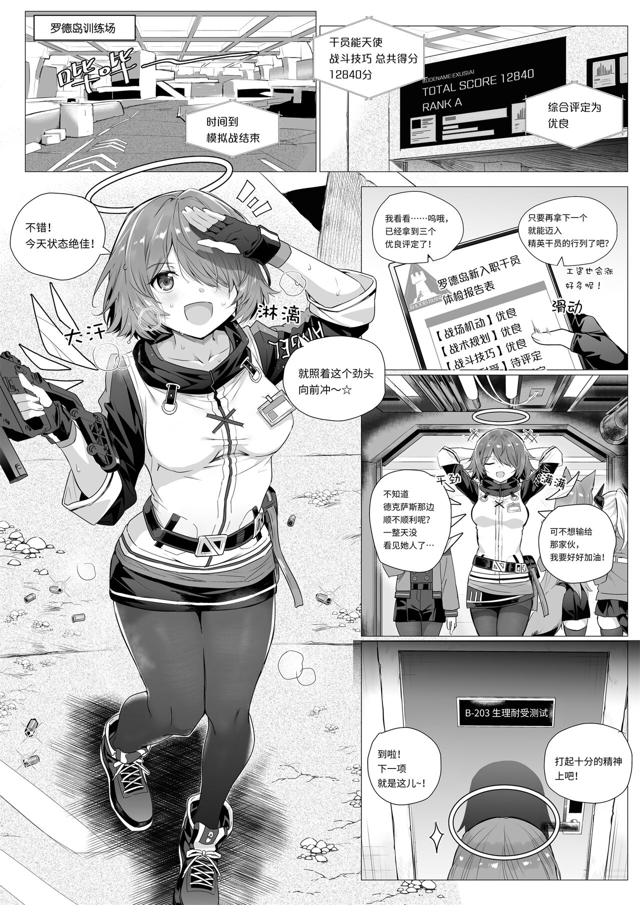 Exusiai's Physical Examination page 2