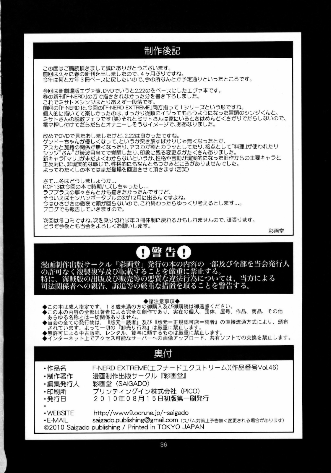 F-NERD EXTREME (Neon Genesis Evangelion) [English]  =Imari= page 36