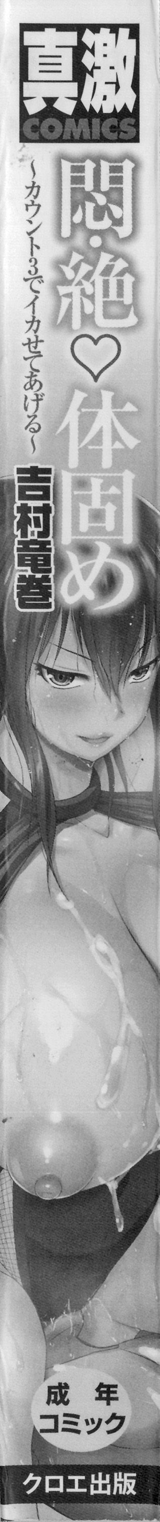 Faint in Agony Bodylock ~I'll make you cum on the count of 3~ page 8