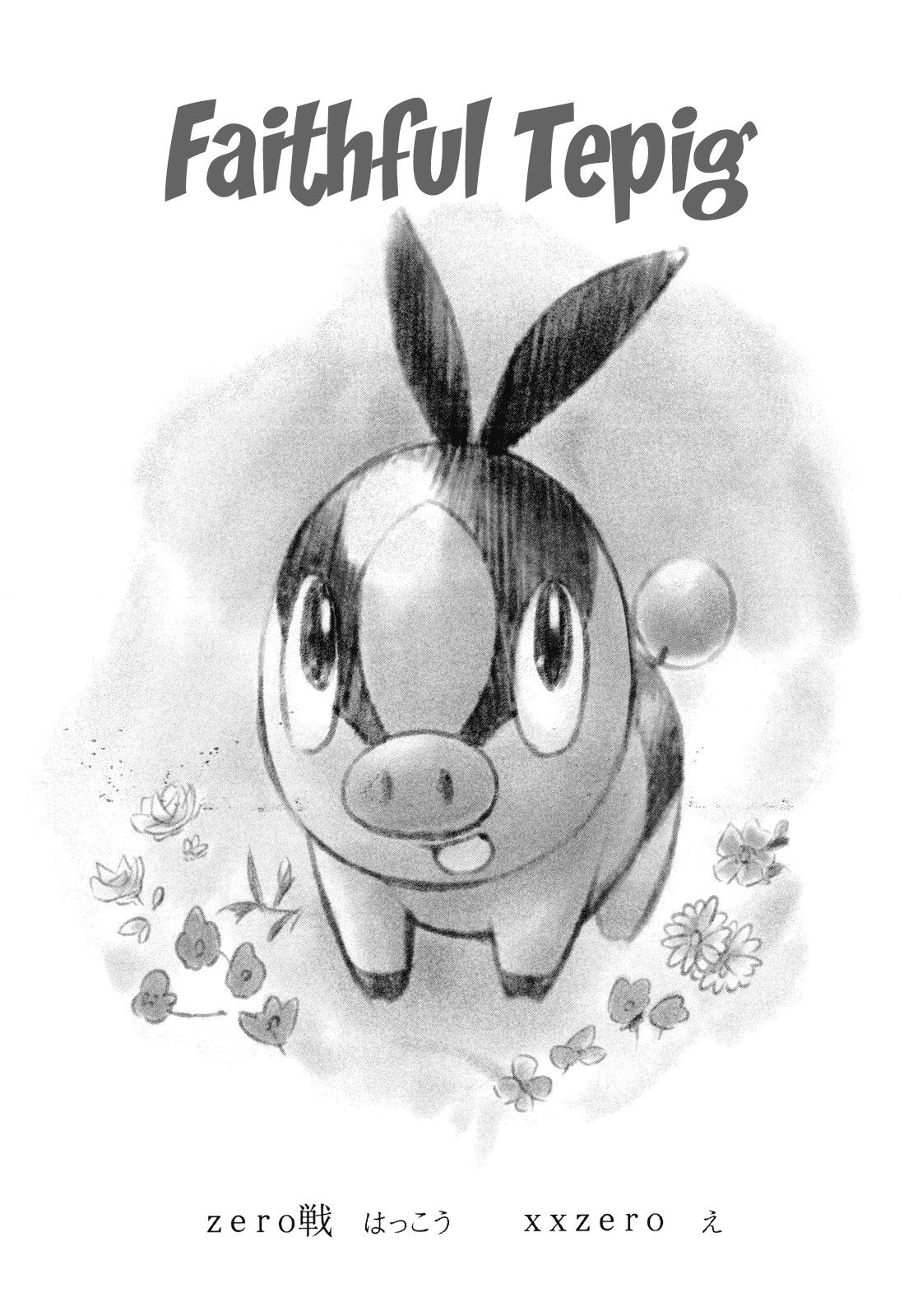 Faithful Tepig (Pokemon) [English] =LWB= page 2