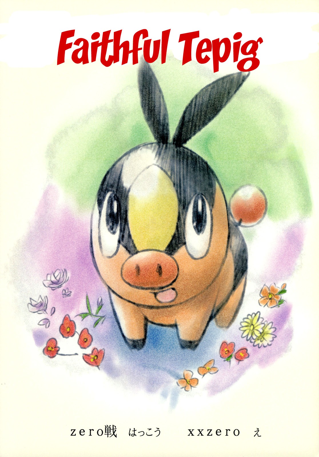 Faithful Tepig (Pokemon) [English] =LWB= page 22