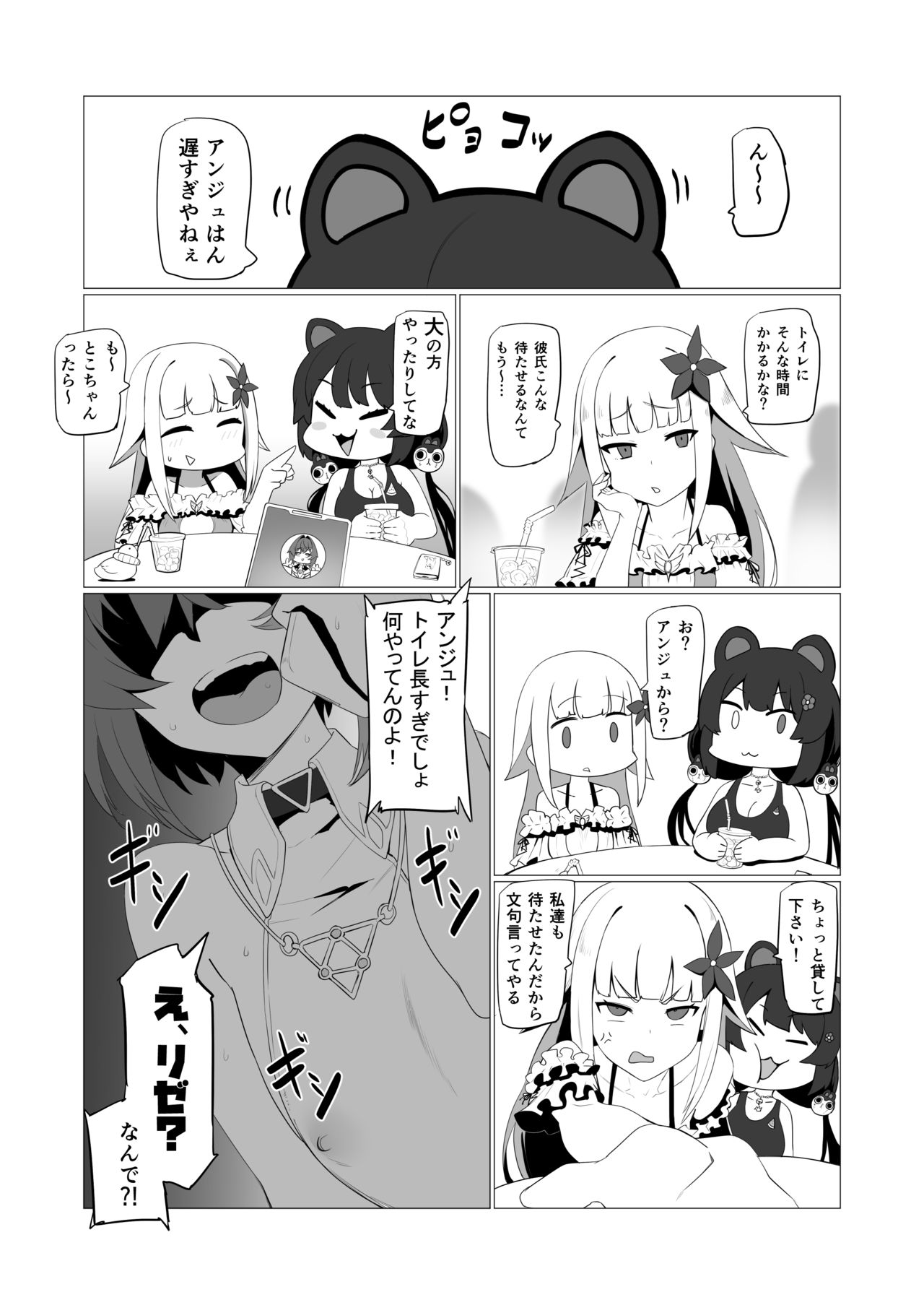 fallen Ange page 12