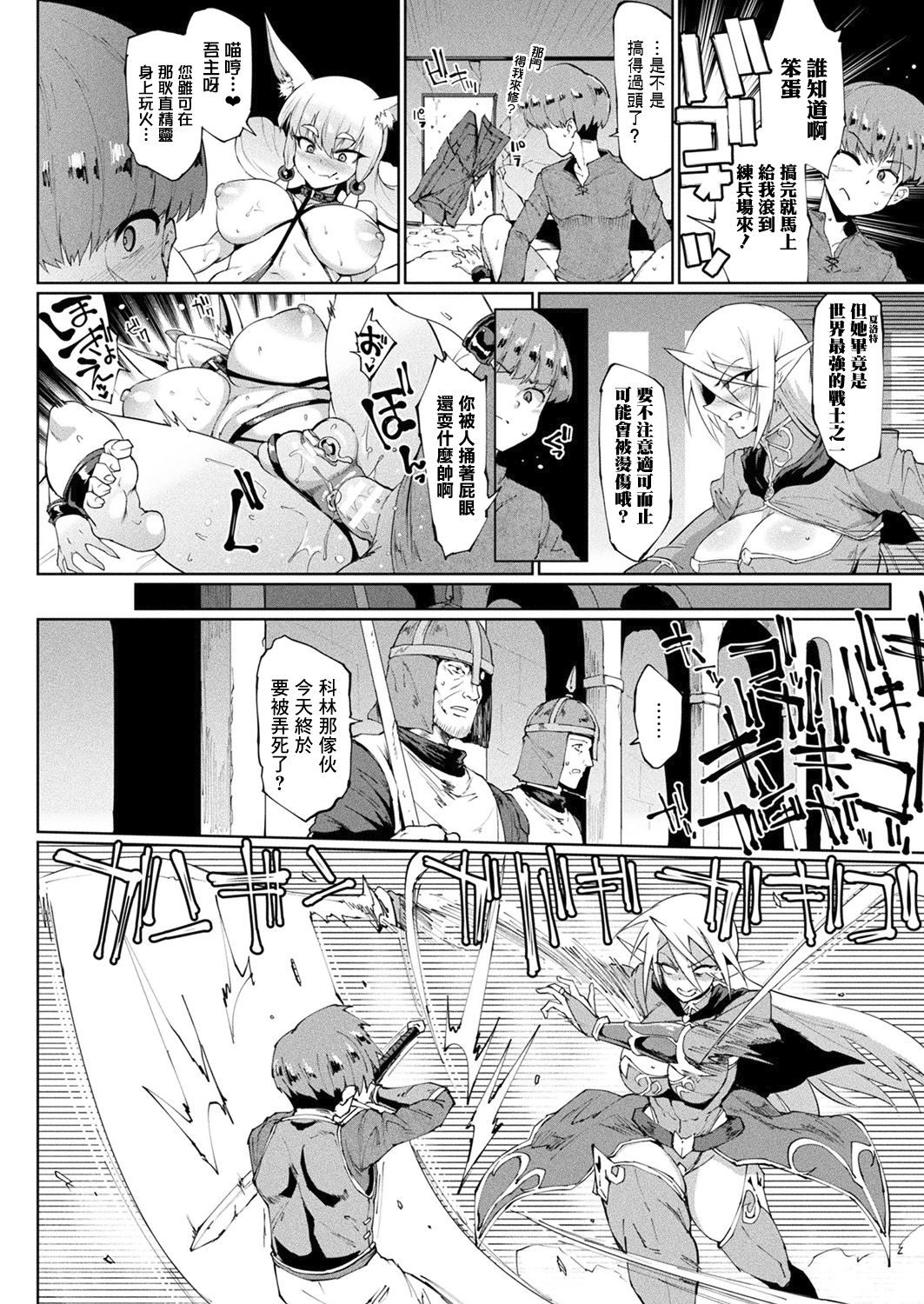 千年隷嬢～マイレディ、 マイマスター～ page 105
