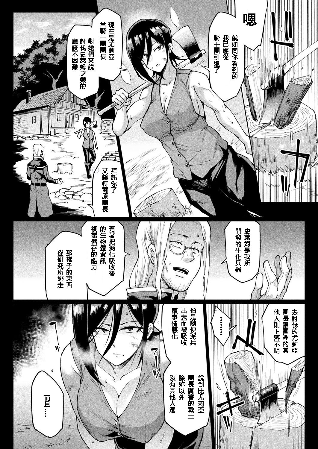千年隷嬢～マイレディ、 マイマスター～ page 154
