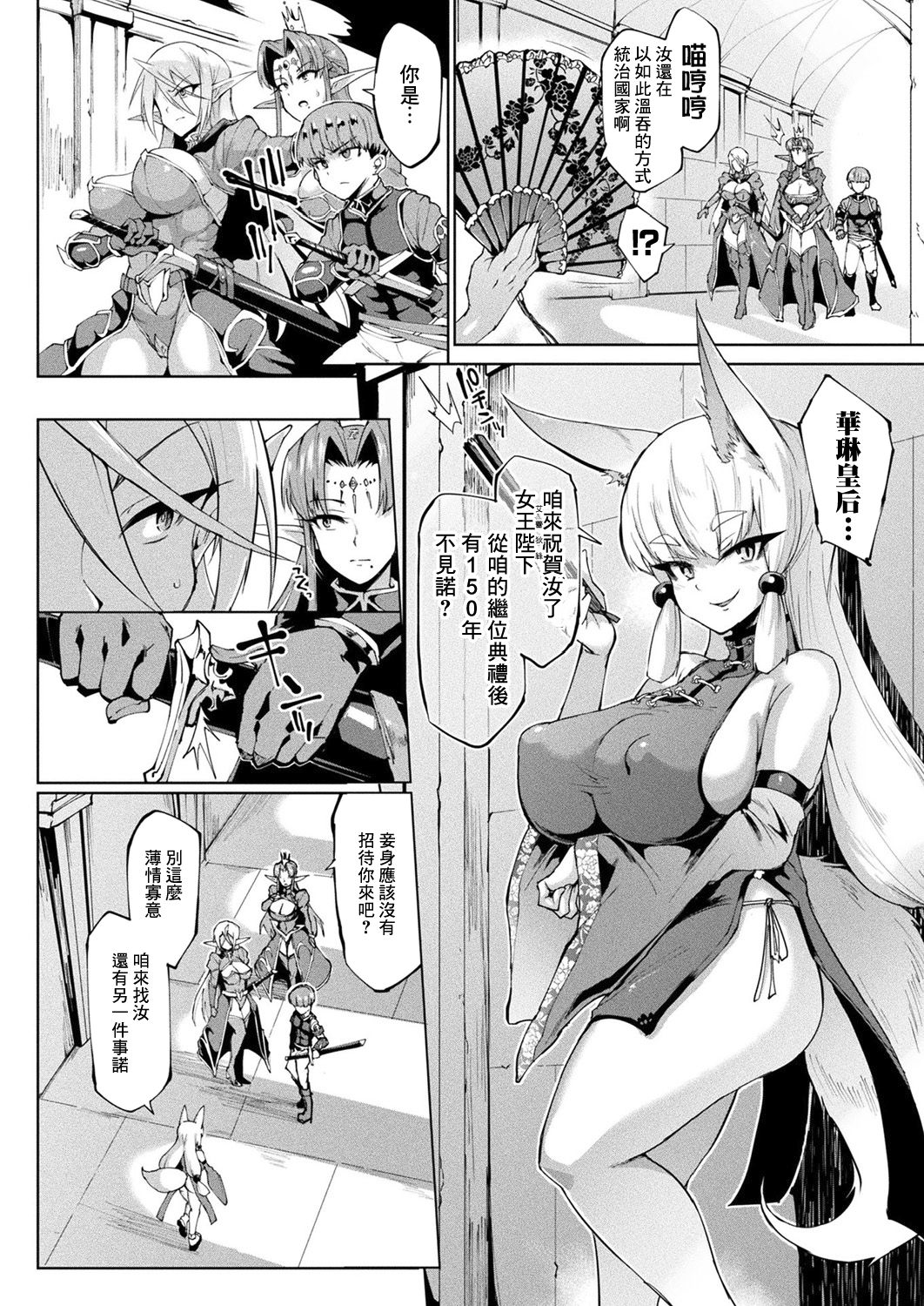 千年隷嬢～マイレディ、 マイマスター～ page 76