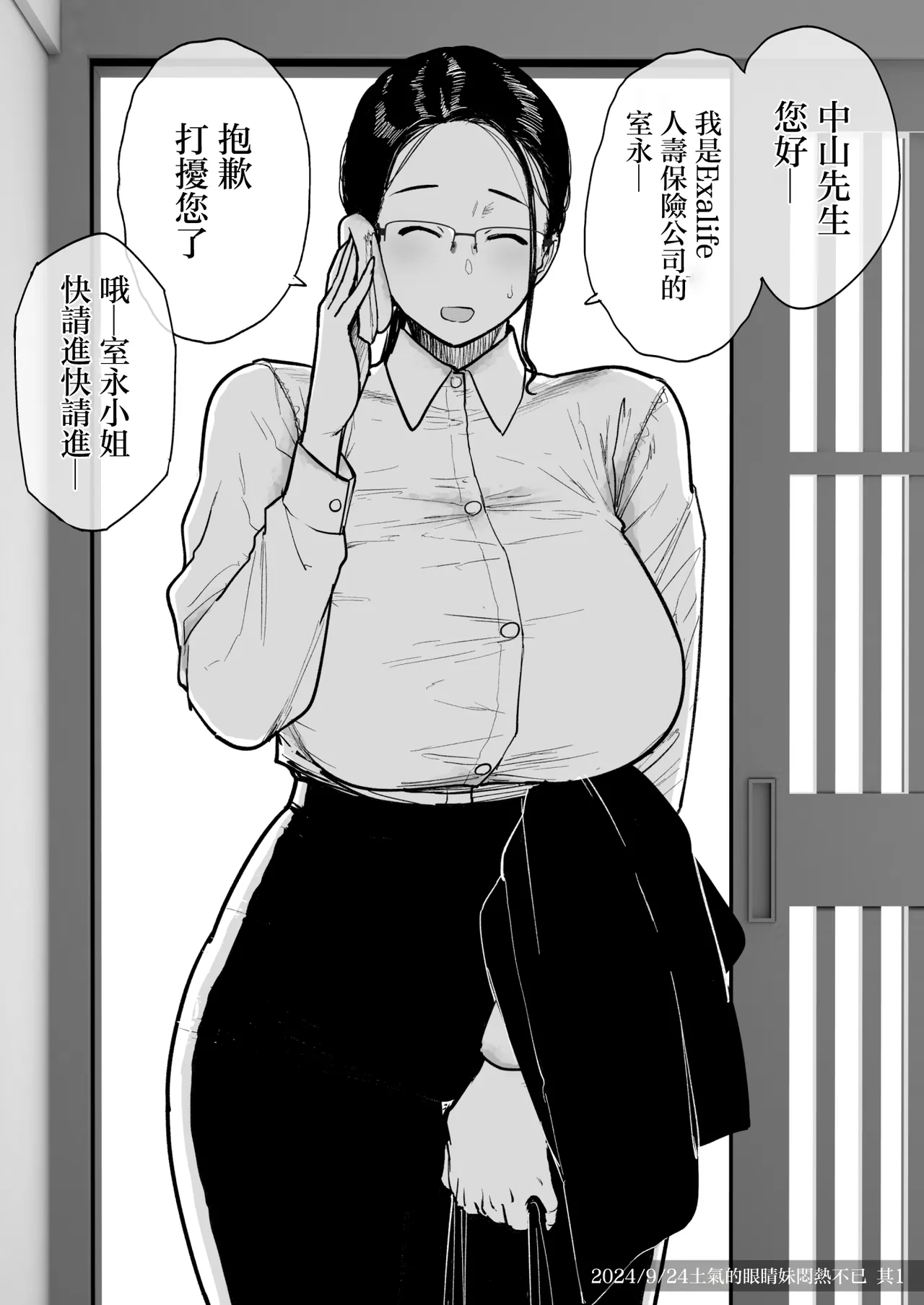 FANBOX de Konnan Kaitemasu. 2025 page 15